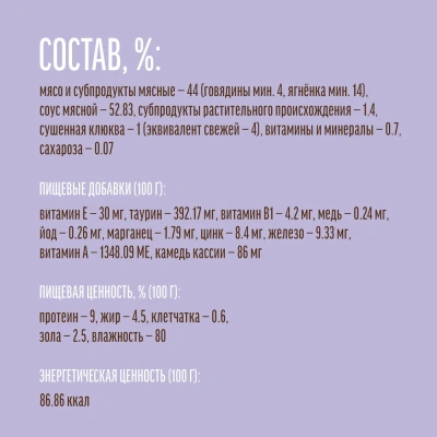 Деревенские лакомства 0,085кг говядина с ягнёнком в нежном соусе пауч для кошек (70063033) фото