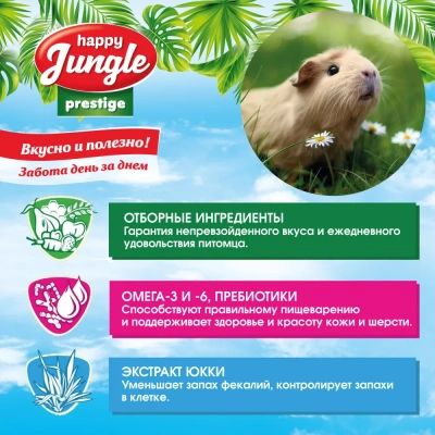 Happy Jungle PRESTIGE 0,5кг корм для морских свинок фото Happy Jungle PRESTIGE 0,5кг корм для морских свинок фото
