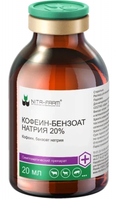 Кофеин (Nita-Farm) 20% 20мл (НДС 10%) (ЛИЦЕНЗИЯ)