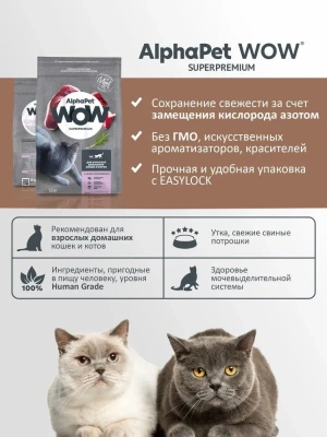 AlphaPet WOW (АльфаПет) 7кг с уткой и потрошками сухой для взрослых кошек (652079) фото