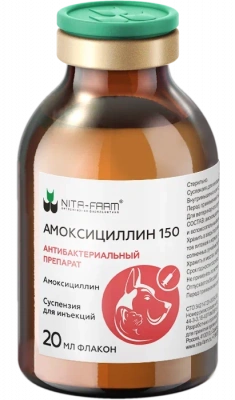 Амоксициллин 150, 20 мл (ЛИЦЕНЗИЯ) фото Амоксициллин 150, 20 мл (ЛИЦЕНЗИЯ) фото