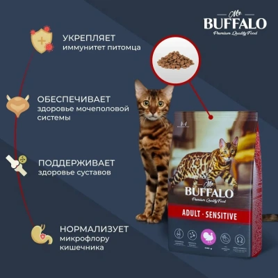 Баффало Mr.Buffalo Adult Sensitive 0,4кг с индейкой чувствительное пищеварение сухой корм для кошек (078557)  фото Баффало Mr.Buffalo Adult Sensitive 0,4кг с индейкой чувствительное пищеварение сухой корм для кошек (078557)  фото