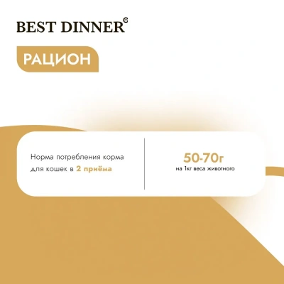 Best Dinner Cat Super Premium 0,1кг ягненок паштет для стерилизованных кошек (404599) фото