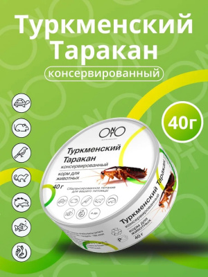 Онто (Onto) 0,04кг Туркменский таракан  консервированный Онто (Onto) 0,04кг Туркменский таракан  консервированный