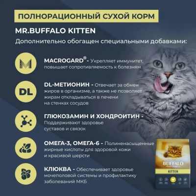 Баффало Mr.Buffalo Kitten 1,8кг с курицей сухой корм для котят (078717) фото Баффало Mr.Buffalo Kitten 1,8кг с курицей сухой корм для котят (078717) фото