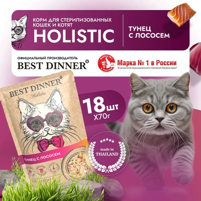 Best Dinner Holistic 0,07кг тунец с лососем в соусе для кошек (400775) Best Dinner Holistic 0,07кг тунец с лососем в соусе для кошек (400775)