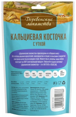 Деревенские лакомства 0,09кг косточка кальциевая с уткой для щенков (79711786) фото
