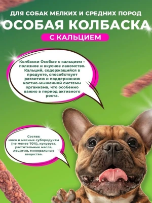 TiTBiT 0,03кг колбаски Особые с кальцием для собак маленьких и средних пород фото