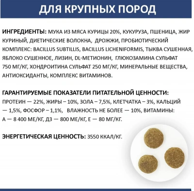 Родные корма 16,38кг (1 пуд) корм для взрослых собак крупных пород (534979) фото