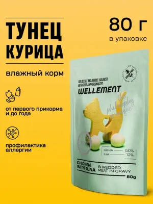 Wellement Курица с тунцом рубленое мясо в соусе для котят, 80 г фото