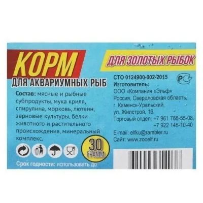 Аквакулинар 0,03кг корм для золотых аквариумных рыб фото Аквакулинар 0,03кг корм для золотых аквариумных рыб фото