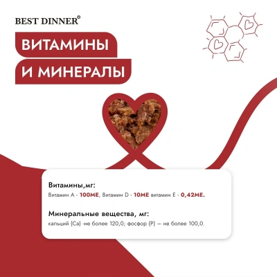 Best Dinner High Premium 0,1кг натуральная говядина для кошек  фото