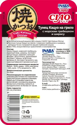 Inaba CIAO Yaki Katsuo Dinner 0,05кг RU703 Тунец Кацуо на гриле с морским гребешком и ширасу фото