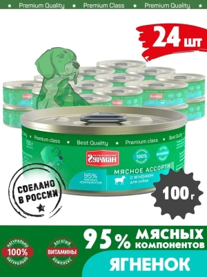 Четвероногий гурман 0,1кг Мясное ассорти с ягненком консервы для собак Четвероногий гурман 0,1кг Мясное ассорти с ягненком консервы для собак фото