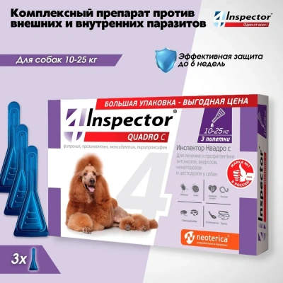 Inspector Quadro С (3пип) капли от блох, клещей и глистов для собак от 10до 25кг (ЛИЦЕНЗИЯ)  фото