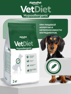 AlphaPet Vet Diet (АльфаПет) 2кг Hypoallergenic сухой при пищевой аллергии и непереносимости ингредиентов для собак (655124) AlphaPet Vet Diet (АльфаПет) 2кг Hypoallergenic сухой при пищевой аллергии и непереносимости ингредиентов для собак (655124) фото