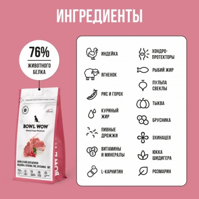Bowl Wow 5кг индейка, ягненок с рисом и брусникой сухой для щенков средних пород (660644) фото Bowl Wow 5кг индейка, ягненок с рисом и брусникой сухой для щенков средних пород (660644) фото