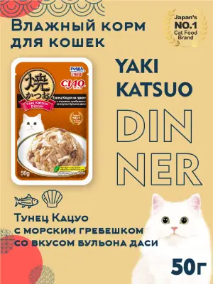 Inaba CIAO Yaki Katsuo Dinner 0,05кг RU704 Тунец Кацуо на гриле с морским гребешком со вкусом бульона даси фото