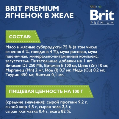 Brit Premium 0,085кг ягненок в желе пауч для  взрослых кошек (5050147) фото
