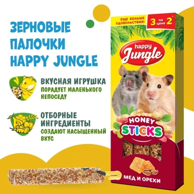 Happy Jungle 0,09кг палочки для мелких грызунов мед+орехи (3шт) (22) фото Happy Jungle 0,09кг палочки для мелких грызунов мед+орехи (3шт) (22) фото