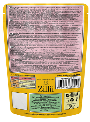 ZILLII (Зилли) Cat 0,085кг индейка кролик суфле для кошек (356145) фото ZILLII (Зилли) Cat 0,085кг индейка кролик суфле для кошек (356145) фото