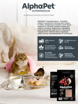 AlphaPet Superpremium (АльфаПет) 7кг с ягненком и кроликом для вывода шерсти сухой для кошек (656121) фото