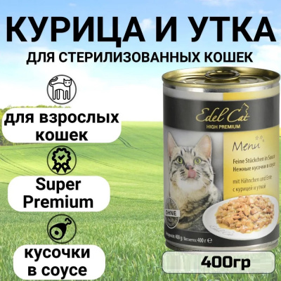 Edel Сat 0,4кг курица, утка нежные кусочки в соусе для кошек (173015)