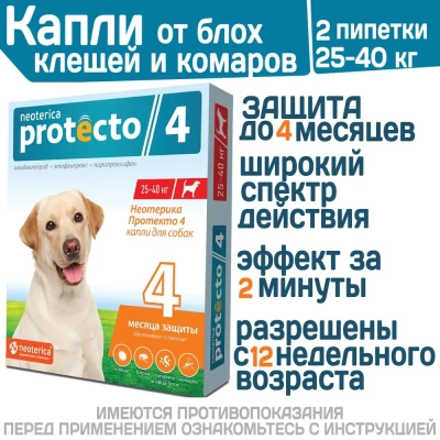 Protecto Neoterica капли для собак и кошек  25-40КГ 2ШТ P304 (ЛИЦЕНЗИЯ)  фото