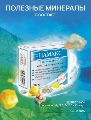 Цамакс 2.0 для кошек и котов, 100 г (ЛИЦЕНЗИЯ) Цамакс 2.0 для кошек и котов, 100 г (ЛИЦЕНЗИЯ)