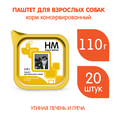 Наша Марка 0,1кг утиная печень + греча паштет для собак АКЦИЯ (773779) фото