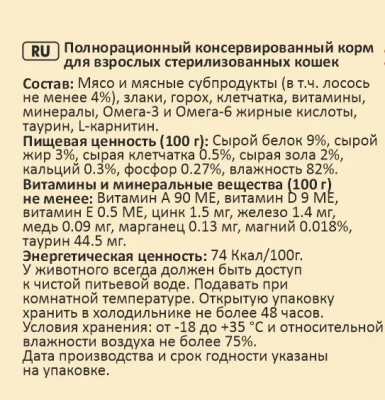 Brooksfield Sterilized Light Cat Salmon 0,085кг лосось в желе для стерилизованных с избыточным весом влажный для кошек (350358) фото Brooksfield Sterilized Light Cat Salmon 0,085кг лосось в желе для стерилизованных с избыточным весом влажный для кошек (350358) фото