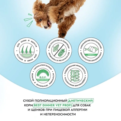 Best Dinner Vet Profi Hypoallergenic 12кг сухой для собак (406227) фото