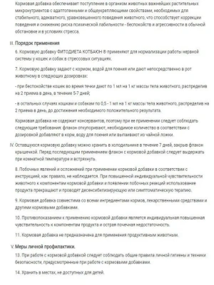 КОТБАЮН (VEDA) Фитодиета  кормовая добавка для нормальной работы нервной системы для кошек и собак, 10мл (3фл.) фото