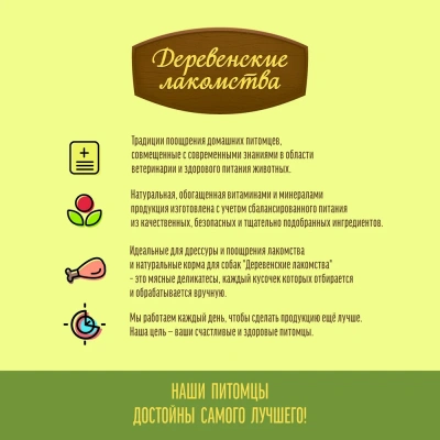 Деревенские лакомства 0,09кг Суперфуд телятина и семена кунжута для собак (711939)                       фото Деревенские лакомства 0,09кг Суперфуд телятина и семена кунжута для собак (711939)                       фото