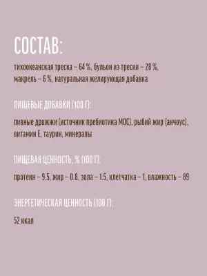 Деревенские лакомства 0,07кг Домашние обеды Треска с макрелью в нежном желе для кошек, пауч (79219890) фото
