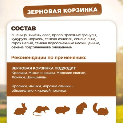 Микимилс (Mikimeals) 0,04кг Корзина зерновая для грызунов фото Микимилс (Mikimeals) 0,04кг Корзина зерновая для грызунов фото