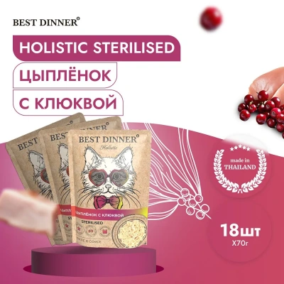 Best Dinner Holistic 0,07кг цыпленок с клюквой в соусе для стерилизованных кошек (400805) Best Dinner Holistic 0,07кг цыпленок с клюквой в соусе для стерилизованных кошек (400805)