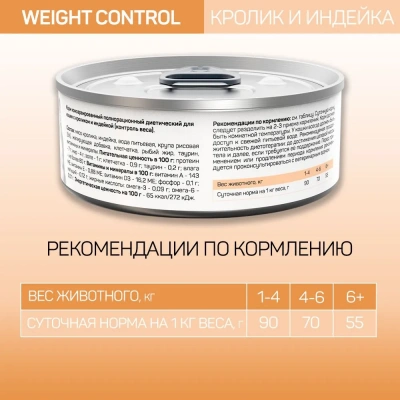 Четвероногий гурман 0,1кг Zoodiet Weight Control Кролик с индейкой для кошек, контроль веса (233222) фото