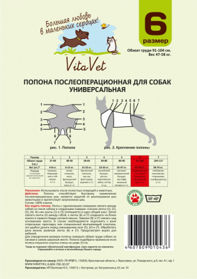 Попона послеоперационная для собак N6 VitaVet УНИВЕРСАЛЬНАЯ/ВИТАВЕТ Фланель Попона послеоперационная для собак N6 VitaVet УНИВЕРСАЛЬНАЯ/ВИТАВЕТ Фланель