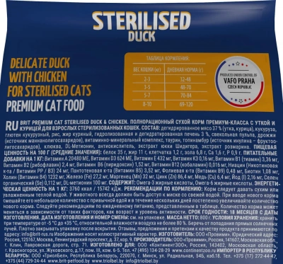 Brit Premium Cat Duck & Chicken 0,8кг утка и курица сухой для стерилизованных взрослых кошек (49813) фото