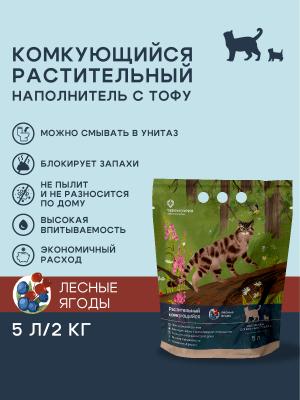 Наполнитель Территория Лесные ягоды, комкующийся растительный с тофу, 5 литров фото