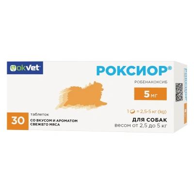 Роксиор для собак 5 мг (3 блистера по 10 таблеток) (ЛИЦЕНЗИЯ) Роксиор для собак 5 мг (3 блистера по 10 таблеток) (ЛИЦЕНЗИЯ) фото