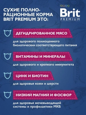 Brit Premium Cat 0,8кг Adult Chicken курица сухой корм для кошек (5049639) фото