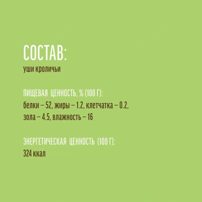 Деревенские лакомства 0,015кг уши кроличьи для собак  мини-пород (79711397) фото Деревенские лакомства 0,015кг уши кроличьи для собак  мини-пород (79711397) фото