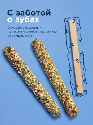 Little One 0,06кг*2шт Палочки для морских свинок, кроликов и шиншилл с овощами фото