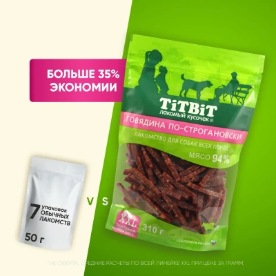 TiTBiT 0,31кг говядина по-строгановски для собак всех пород - XXL выгодная упаковка фото TiTBiT 0,31кг говядина по-строгановски для собак всех пород - XXL выгодная упаковка фото