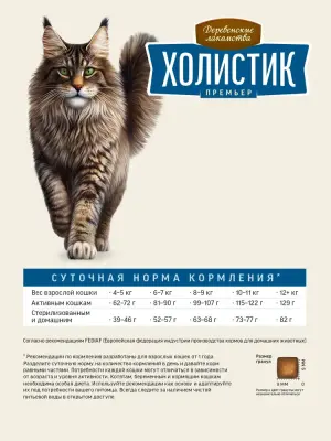 Деревенские лакомства Холистик Премьер 2кг сухой с тунцом для кошек крупных пород (17834) фото Деревенские лакомства Холистик Премьер 2кг сухой с тунцом для кошек крупных пород (17834) фото