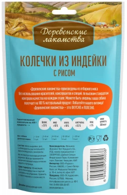Деревенские лакомства 0,085кг колечки из индейки с рисом для щенков (76050038) фото