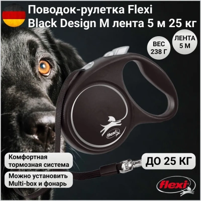 Рулетка Флекси Black Design М ремень 5м до 25кг серебро Рулетка Флекси Black Design М ремень 5м до 25кг серебро
