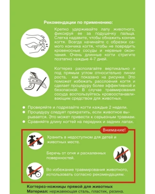 Когтерез-ножницы (Stefan) GXS017 прямой со стопором, малый для животных  фото